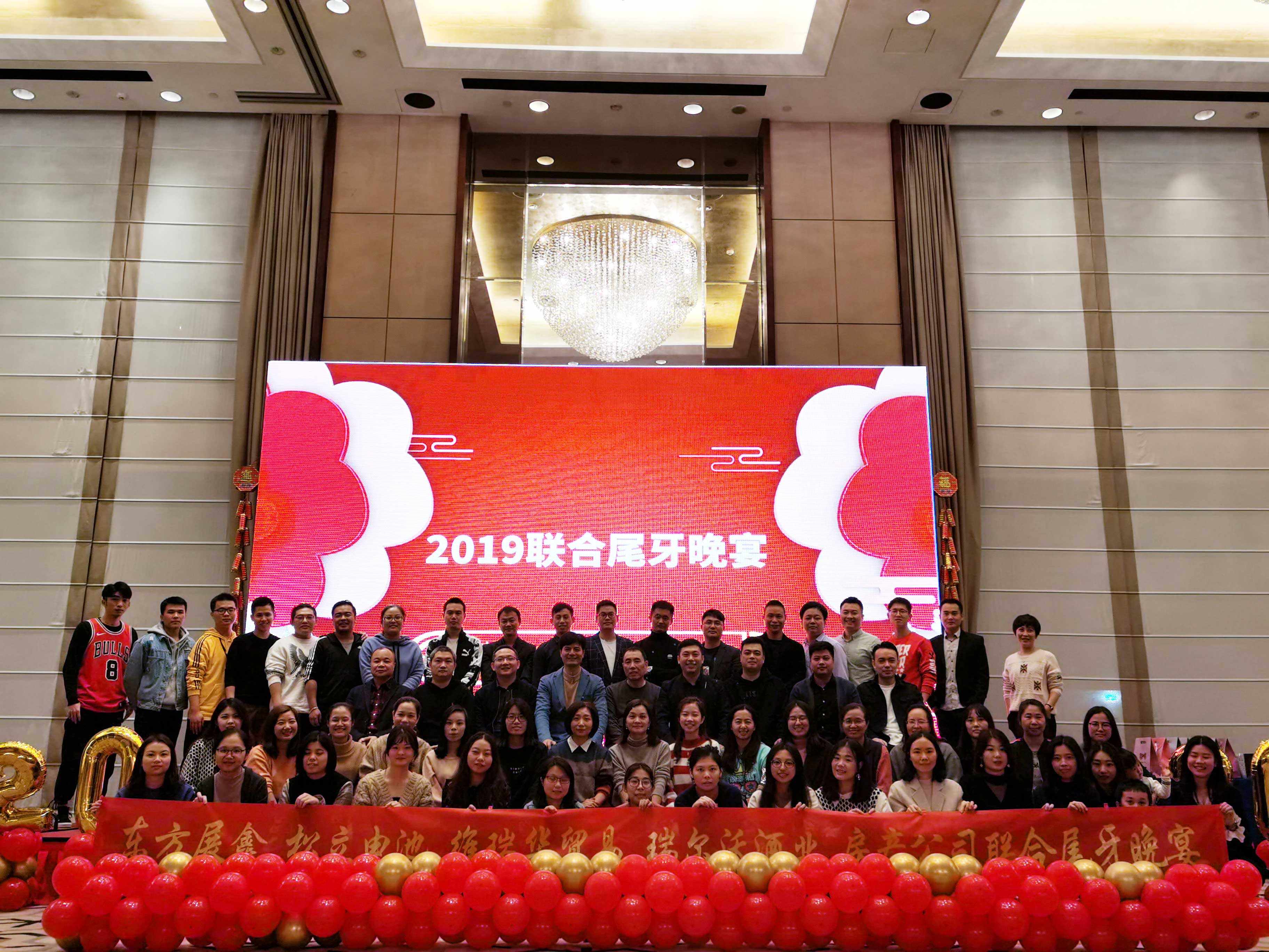 千赢国际集团2019年终晚宴