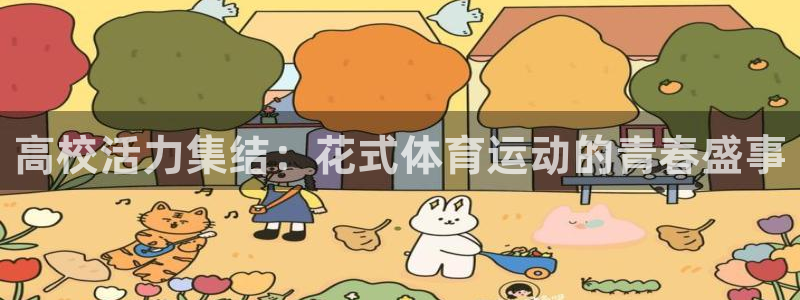 蜘蛛体育球帝带