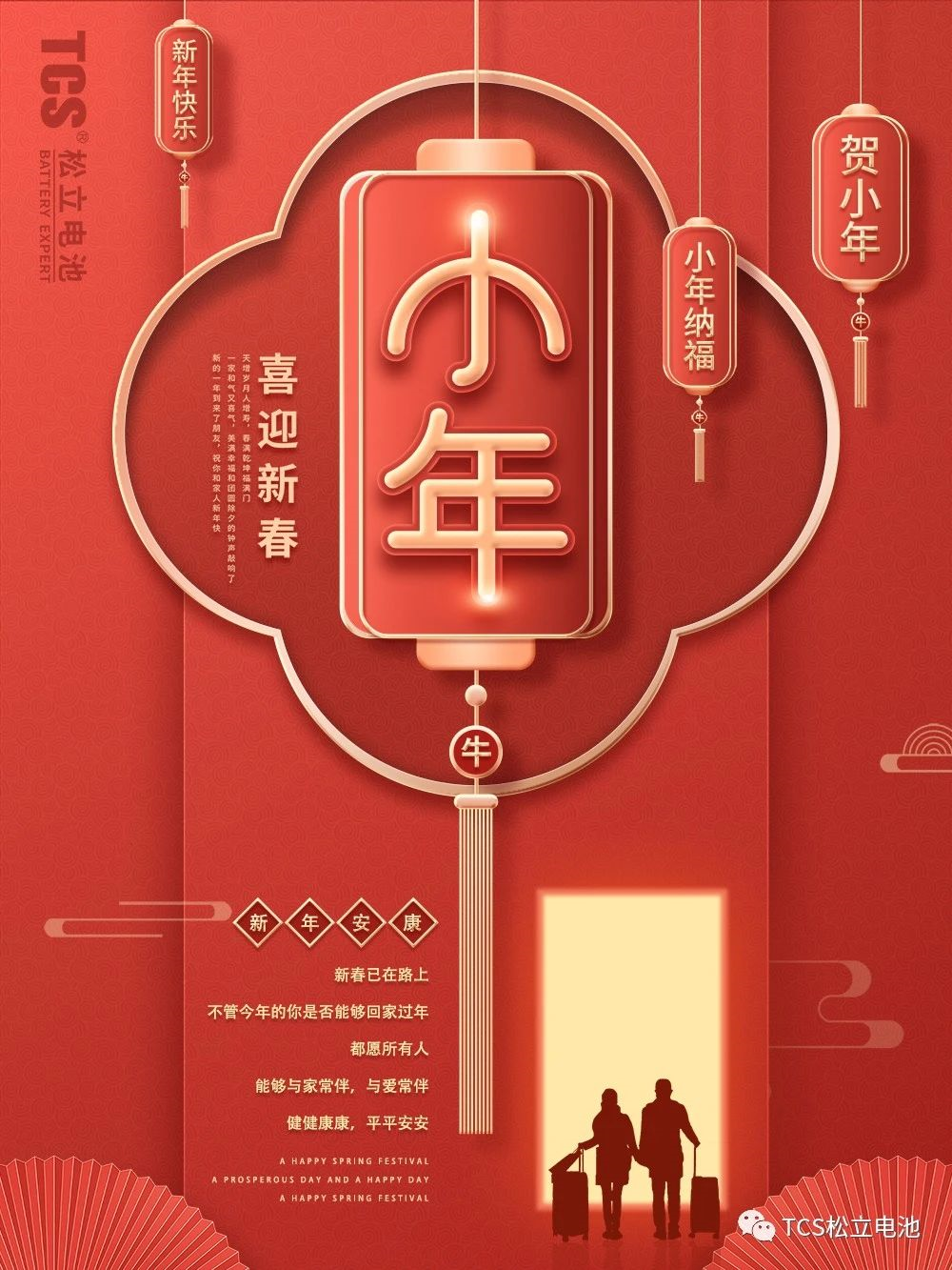 2021年千赢国际集团春节放假通知